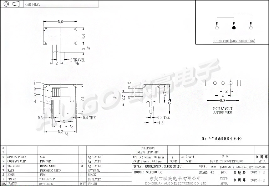 SK拨动开关 SK-12D02尺寸图