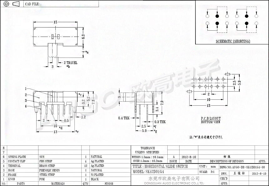 SK拨动开关 SK-42D01尺寸图